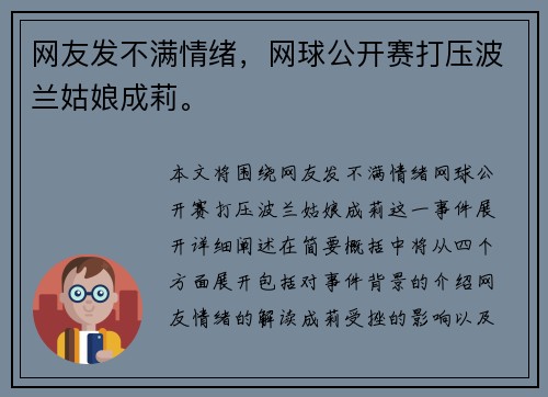 网友发不满情绪，网球公开赛打压波兰姑娘成莉。